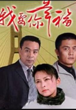 我要你幸福第01集