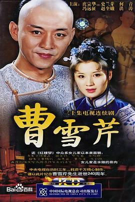 曹雪芹第22集