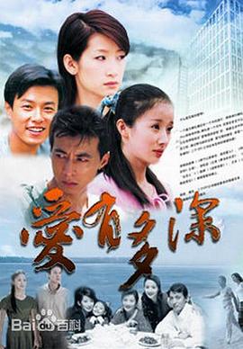 爱有多深第09集