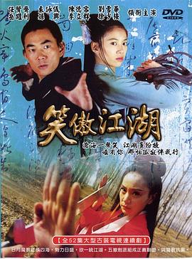 笑傲江湖2000第01集