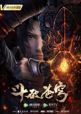 斗破苍穹三年之约第04集
