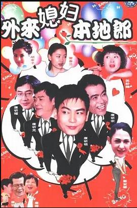 外来媳妇本地郎8第182集