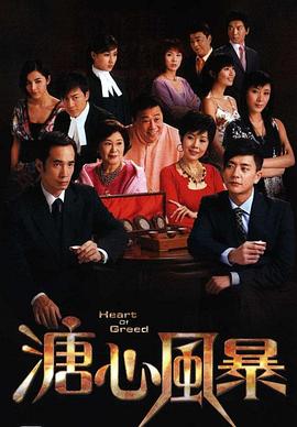 溏心风暴粤语第11集
