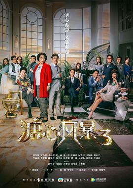 溏心风暴3粤语第23集