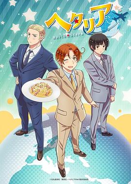黑塔利亚第七季第08集