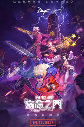 阿拉德：宿命之门第02集