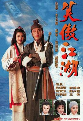笑傲江湖国语1996第01集