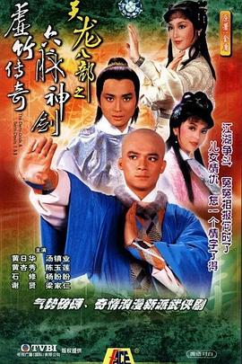 天龙八部1982国语第15集