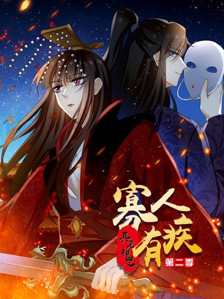 寡人有疾 其名相思第二季第09集