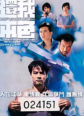还我本色国语第01集