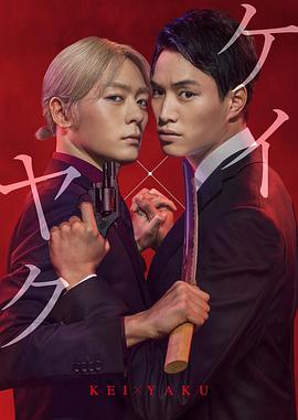 契×约—危险的搭档—第03集