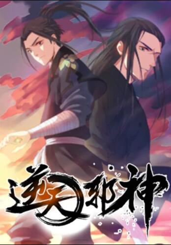 逆天邪神 动态漫画第一季第85集