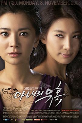 妻子的诱惑2008第01集