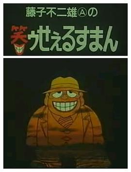 黑色推销员第35集
