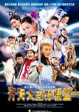 齐天大圣孙悟空国语第33集