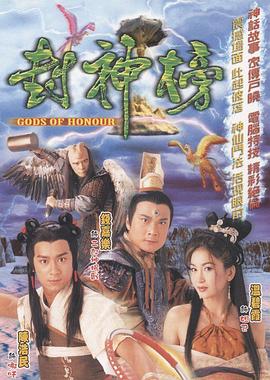 封神榜国语第24集