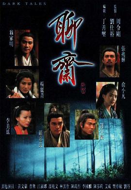 聊斋国语1996第07集