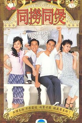 同捞同煲国语第14集