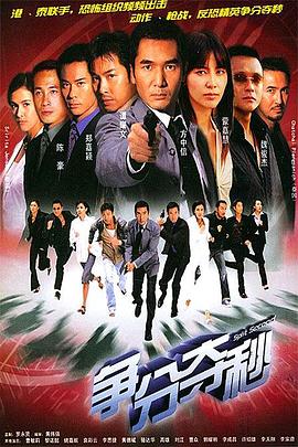 争分夺秒国语第09集
