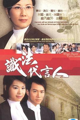 识法代言人国语第10集