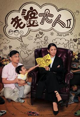 老婆大人2粤语第19集