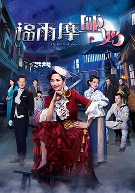 福尔摩师奶国语第07集