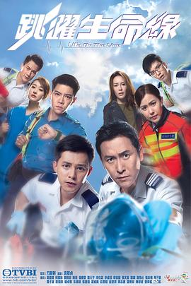 跳跃生命线粤语第01集
