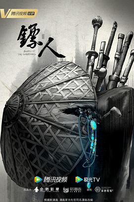 镖人动画版第02集