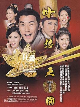 味想天开粤语第01集