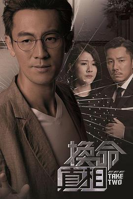 换命真相国语第05集