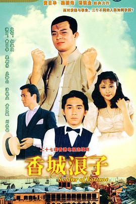 香城浪子国语第01集