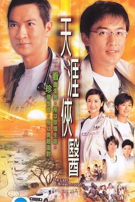 天涯侠医国语第01集