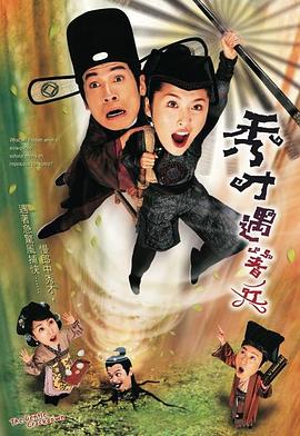 秀才遇着兵粤语第06集