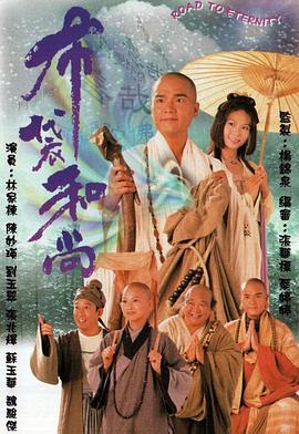 布袋和尚粤语第12集