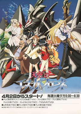 天空之艾斯嘉科尼第01集