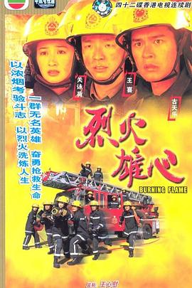 烈火雄心1粤语第01集
