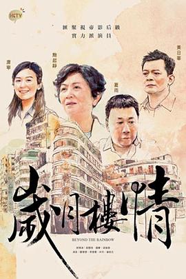 岁月楼情国语第09集