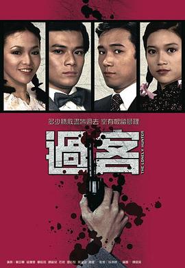 过客国语第11集