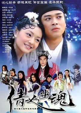 倩女幽魂国语第01集