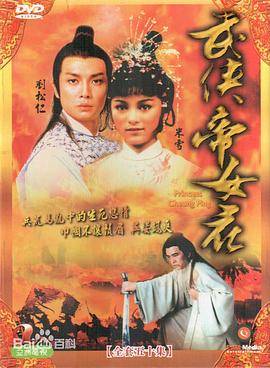 武侠帝女花粤语第07集