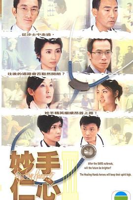 妙手仁心3粤语第01集