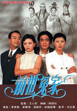 前世冤家国语第02集