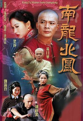 南龙北凤国语第01集