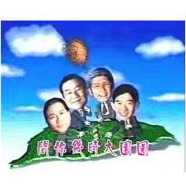 宝岛春梦粤语第05集
