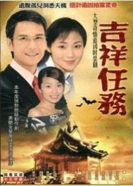 吉祥任务国语第01集
