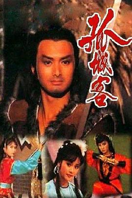 孤城客粤语第03集