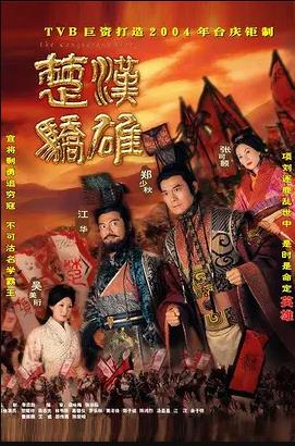 楚汉骄雄国语第01集