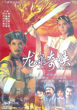 龙泉奇侠粤语第16集