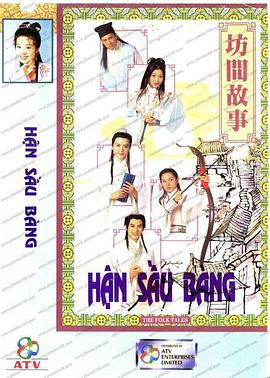 坊间传奇粤语第04集