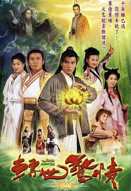 转世惊情粤语第01集
